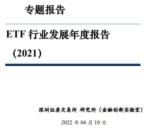 2021年境内ETF产品数量和规模均创近十年来新高(2026/06/06)